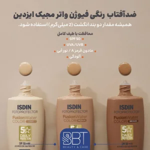 نحوه مصرف ضدآفتاب ایزدین