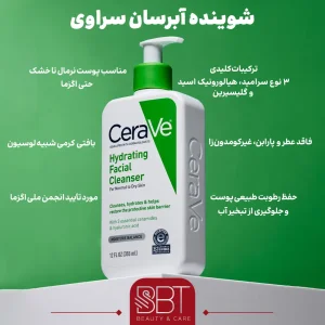 ژل شستشوی صورت سراوی مدل هیدراتینگ.webp