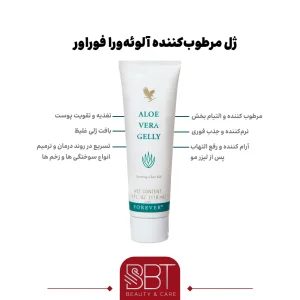 کرم آلوئه ژلی فوراور