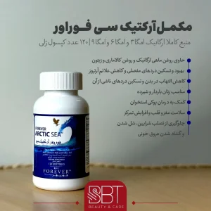 مکمل آرکتیک سی فوراور-امگا3 ،6 و 9