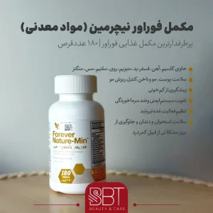مولتی ویتامین نیچرمین فوراور-180 قرص
