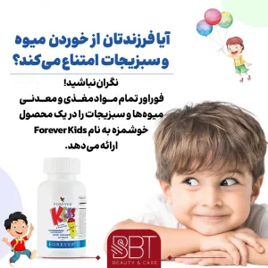 مکمل فوراور کیدز-مولتی ویتامین کودکان