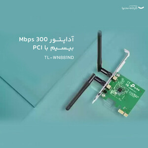کارت شبکه بی‌سیم 300Mbps تی پی-لینک TL-WN881ND