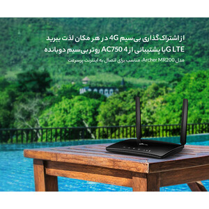 مودم روتر بی سیم 4G LTE تی پی-لینک مدل Archer MR200/AC750