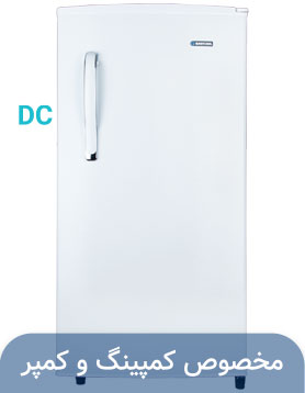 یخچال ایستکول 9فوت سفید 12ولت مدل TM-919DC