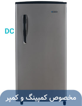 یخچال ایستکول  مدل 9 فوت نوک مدادی ( 12ولت – DC) TM-919-DC