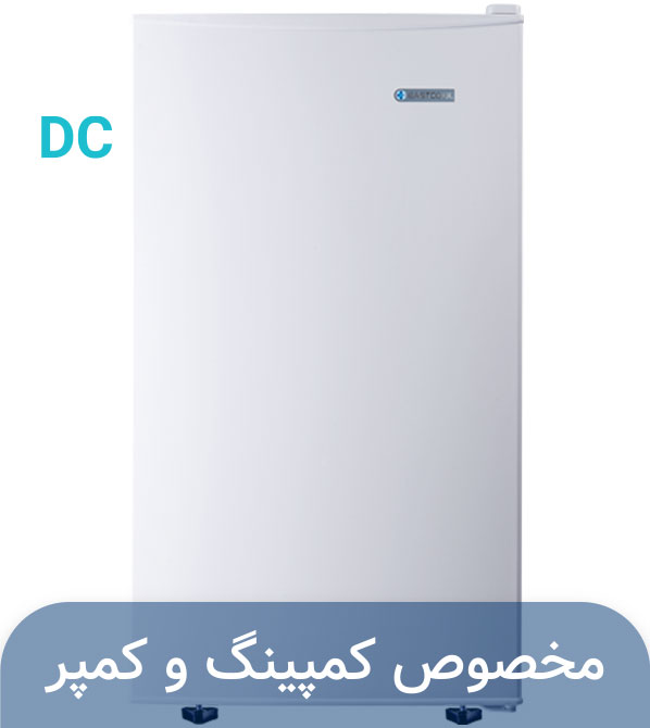 یخچال ایستکول  مدل 5 فوت سفید (12 / 24 ولت – DC) TM-835-DC