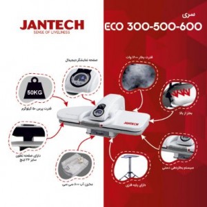 اتو پرس جانتک مدل ECO500