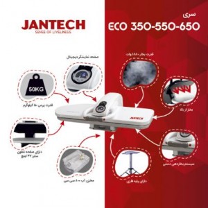 اتو پرس جانتک مدل ECO350