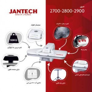 اتو پرس جانتک مدل 2900