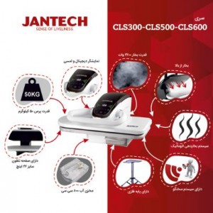 اتو پرس جانتک مدل CLS600
