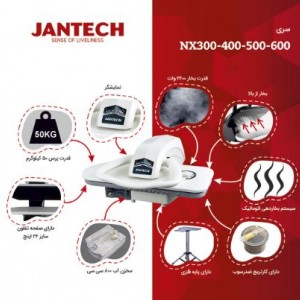 اتو پرس جانتک مدل NX300