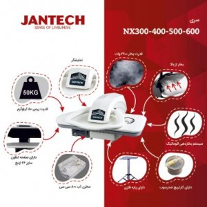 اتو پرس جانتک مدل NX600