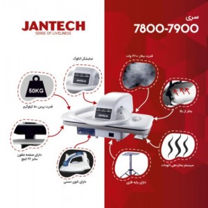 اتو پرس جانتک مدل 7800