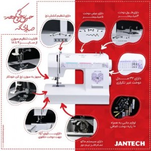 چرخ خیاطی جانتک مدل SP1050
