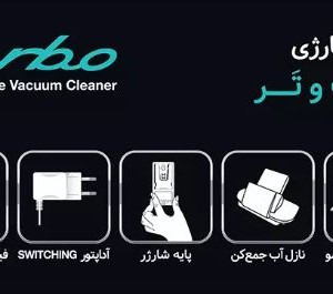 جارو شارژی پارس خزر مدل  Turbo