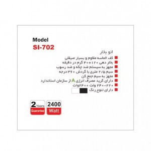 اتوبخار پارس خزر مدل SI-702