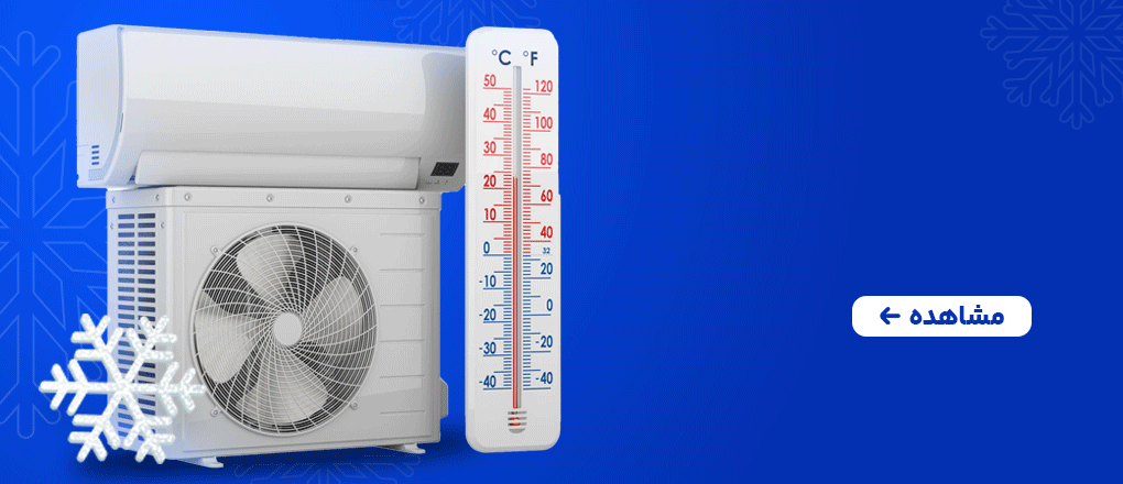 انواع کولر، سرما رو به خونه ببر