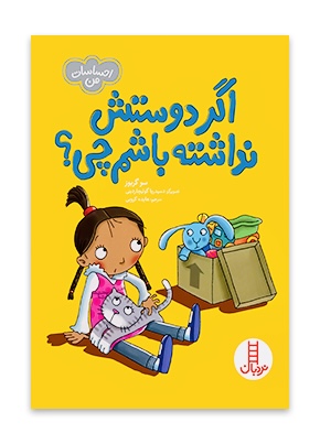 کتاب اگه دوسش نداشته باشم چی؟!