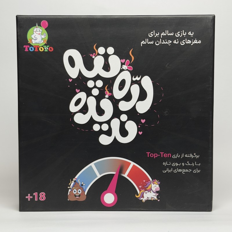 بازی فکری دره تپه ندیده-بازی استنتاجی و معمایی با تکیه بر منطق و همکاری گروهی