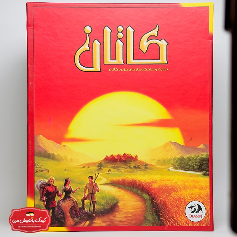 بازی فکری کاتان (Catan) - نسخه اصلی و اقتصادی