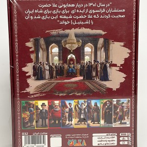 بازی فکری و استدلالی شیتیله (SHITILEH) | برند OLKA | سفر به دوران قاجار