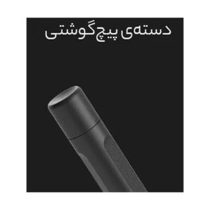 ست پیچ گوشتی شیائومی مدل Xiaomi MJJXLSD002QW