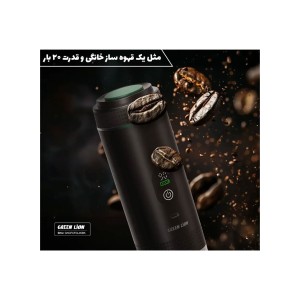 اسپرسوساز مسافرتی گرین لاین Green Lion CAFFEX‏