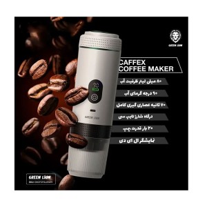 اسپرسوساز مسافرتی گرین لاین Green Lion CAFFEX‏