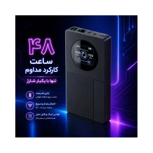 مودم سیمکارتی با پاوربانک نزتک  Naztech 99C Plus