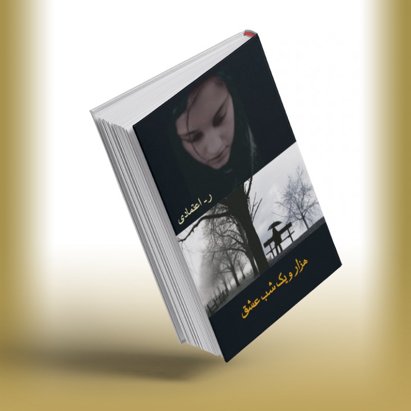 هزار و یک شب عشق