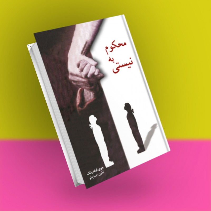 محکوم به نیستی