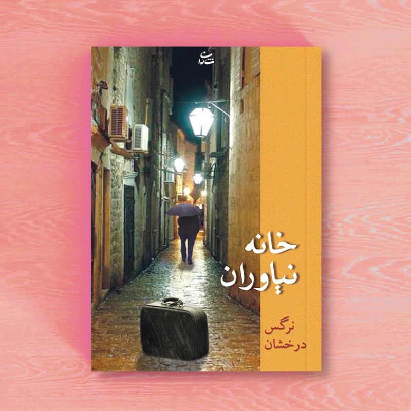 خانه نیاوران