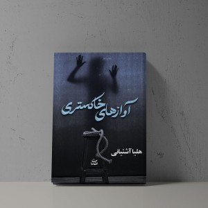 آوازهای خاکستری