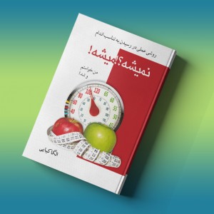 نمیشه؟! میشه!