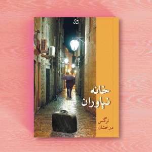 خانه نیاوران