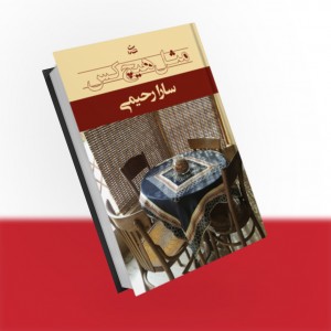 مثل هیچ‌کس