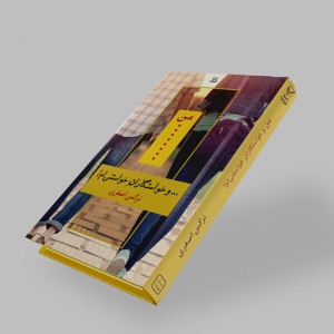 من و خواستگاران خواستنی‌ام