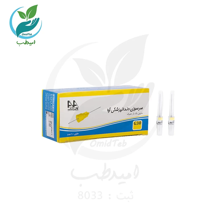 سرسوزن تزریق دندانپزشکی آوا گیج 30 کوتاه بسته 100 عددی