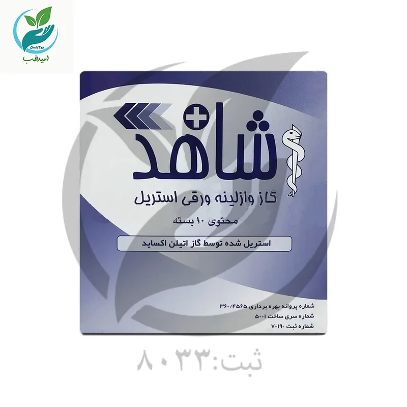 گاز وازلینه شاهد