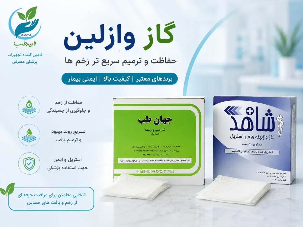 گاز وازلین چیست و چرا استفاده می شود؟