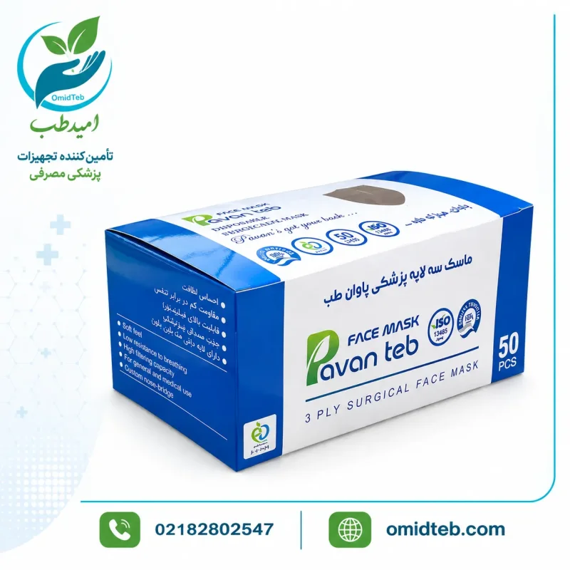 ماسک پزشکی سه لایه پاوان طب