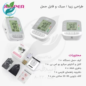 فشارسنج دیجیتال جامپر مدل JPD-HA210