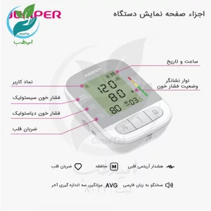 فشارسنج دیجیتال جامپر مدل JPD-HA210