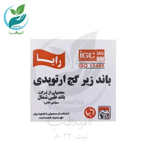 باند زیر گچ ویبریل رایا ۱۰ سانتی‌متر