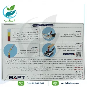 شمس آزما پیشرو طب (SAPT)