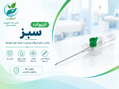 آنژیوکت سبز (گیج ۱۸)