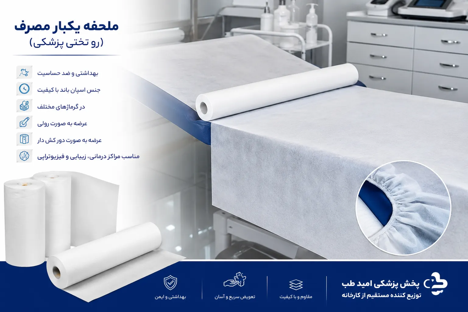رو تختی یک بار مصرف