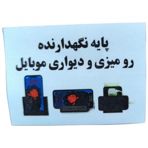 استند رومیزی موبایل درجه‌دار | قانون ارگونومی در نگهداری گوشی