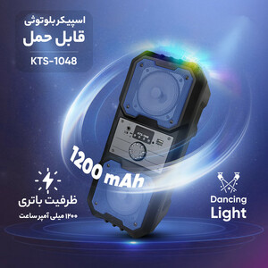 اسپیکر بلوتوثی قابل حمل  کی تی اس  دوبل 4 اینچ مدل KTS-1048
